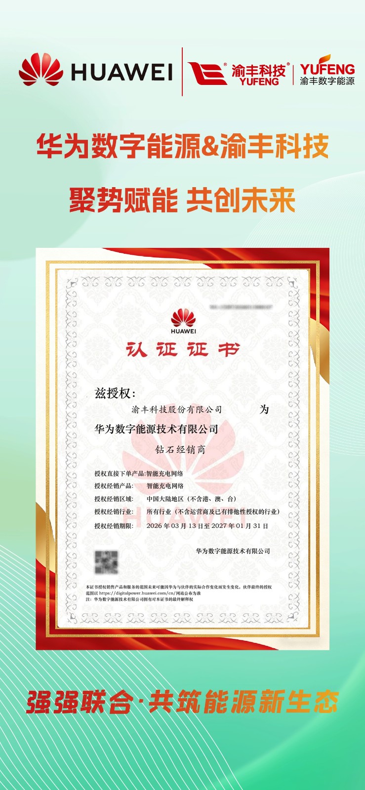 1777256643811620.jpg 经销商证书.jpg